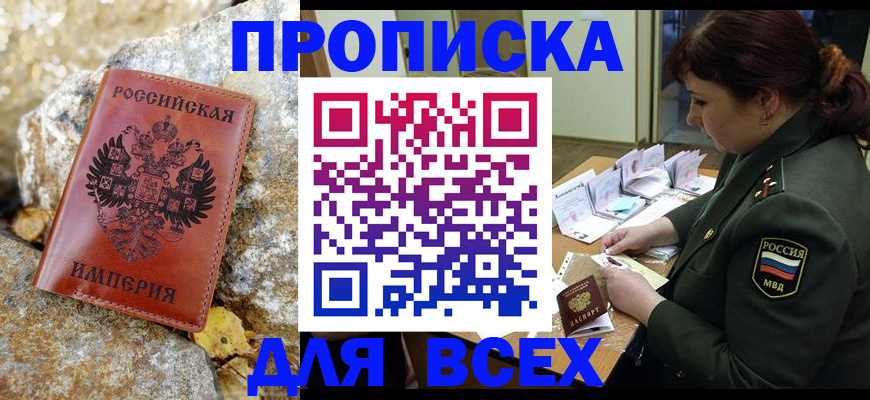 прописка иностранных граждан в Минеральных Водах