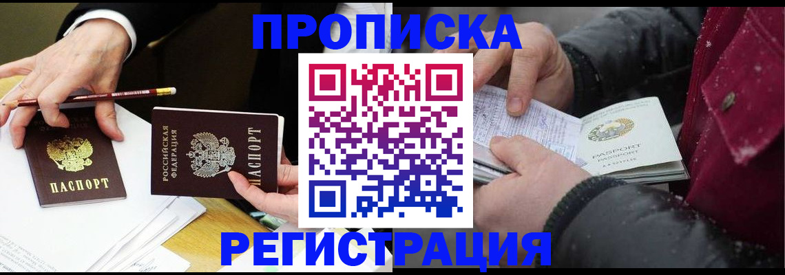прописка паспорт в Минеральных Водах